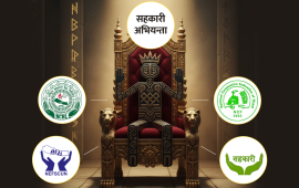 अध्यादेशले सहकारीकर्मीको दोहोरो, तेहरो पद खारेज गर्ने