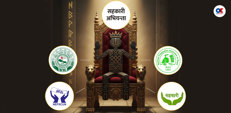 अध्यादेशले सहकारीकर्मीको दोहोरो, तेहरो पद खारेज गर्ने