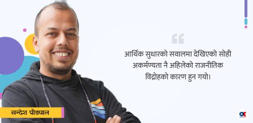 जेनजी आन्दोलन वरिपरिको मन्थन