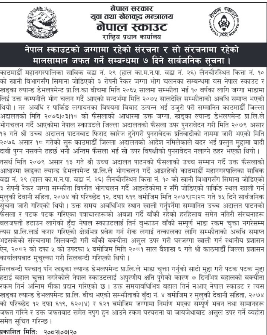 स्काउटले खड्का ल्याण्ड प्रालिलाई भन्यो– ७ दिनभित्र बहाल चुक्ता नगरे सामान जफत