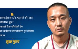 ‘जेनजीले न्याय नपाएसम्म चुनाव हुँदैन’