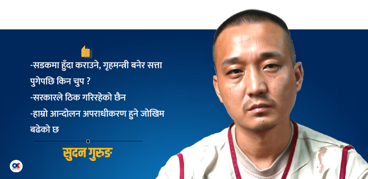 ‘जेनजीले न्याय नपाएसम्म चुनाव हुन्न’