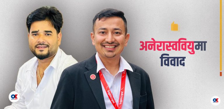 अनेरास्ववियुको नेतृत्व विवाद सतहमा, केन्द्रीय कमिटी बैठक राख्न माग