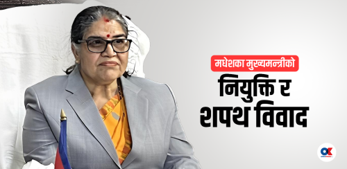 संविधान र पदीय गरिमा भुल्दा गुम्यो प्रदेश प्रमुख पद