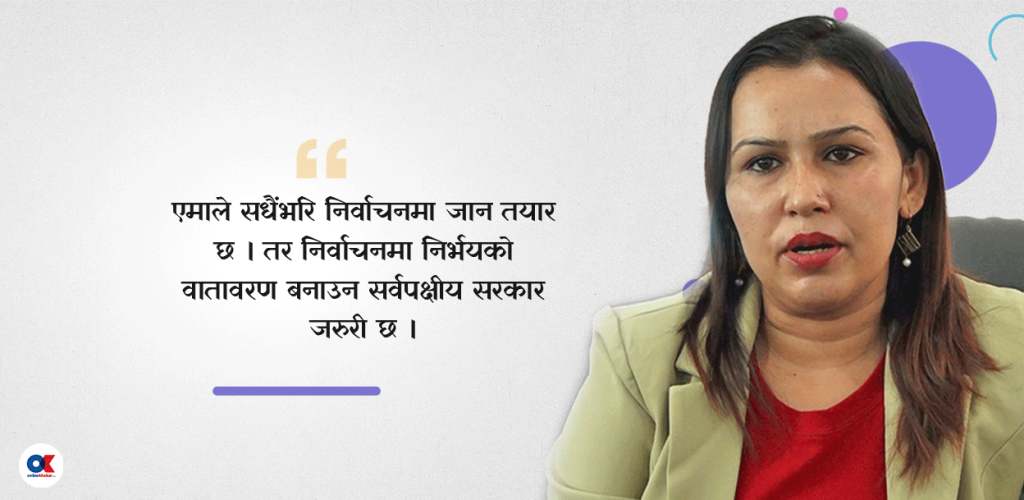 ‘सर्वपक्षीय सरकार बनाउँदा चुनावी वातावरण बन्छ’