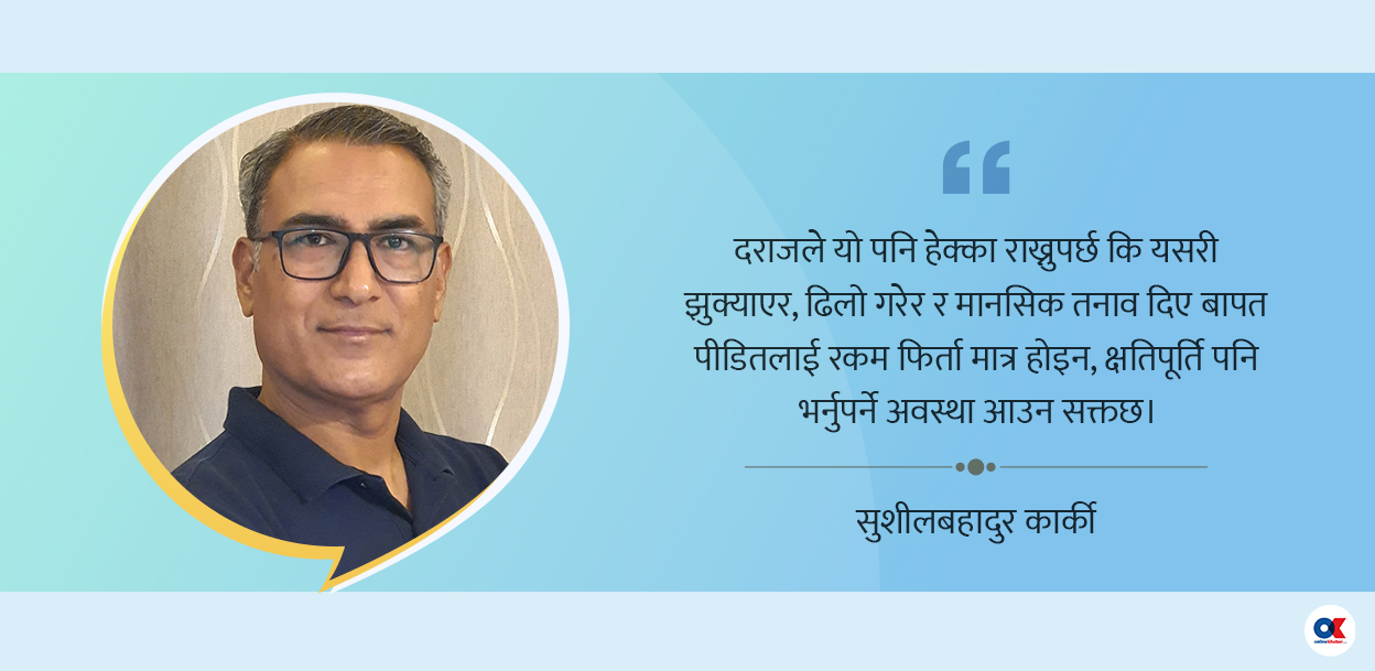 बिना गल्ती दराजले दिएको हैरानी