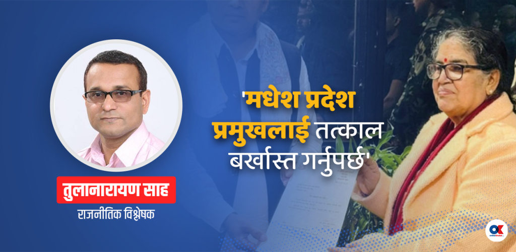 ‘संघीयता समाप्त पार्ने षड्यन्त्र भयो, मधेशमा फेरि विद्रोह हुनसक्छ’