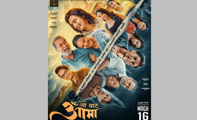 फिल्म ‘आबाट आमा’ को प्रदर्शन मिति तय