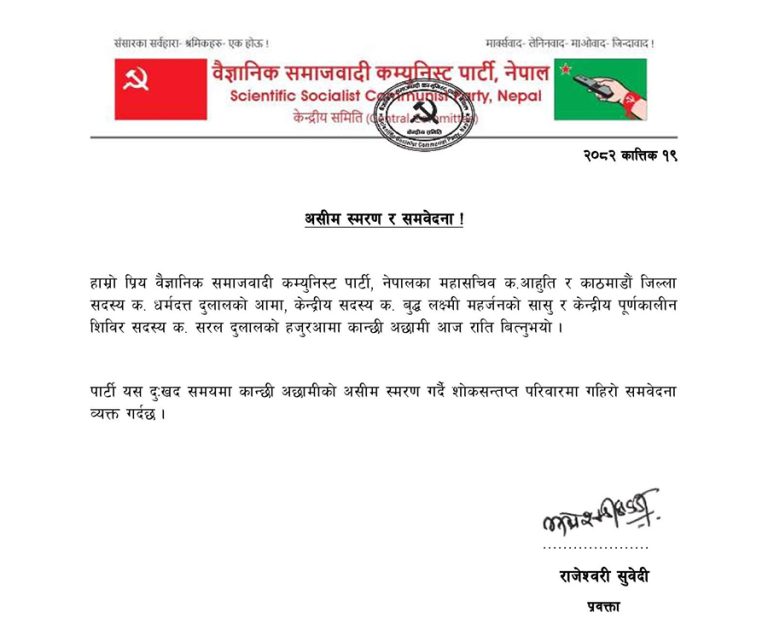 आहुतिलाई मातृशोक