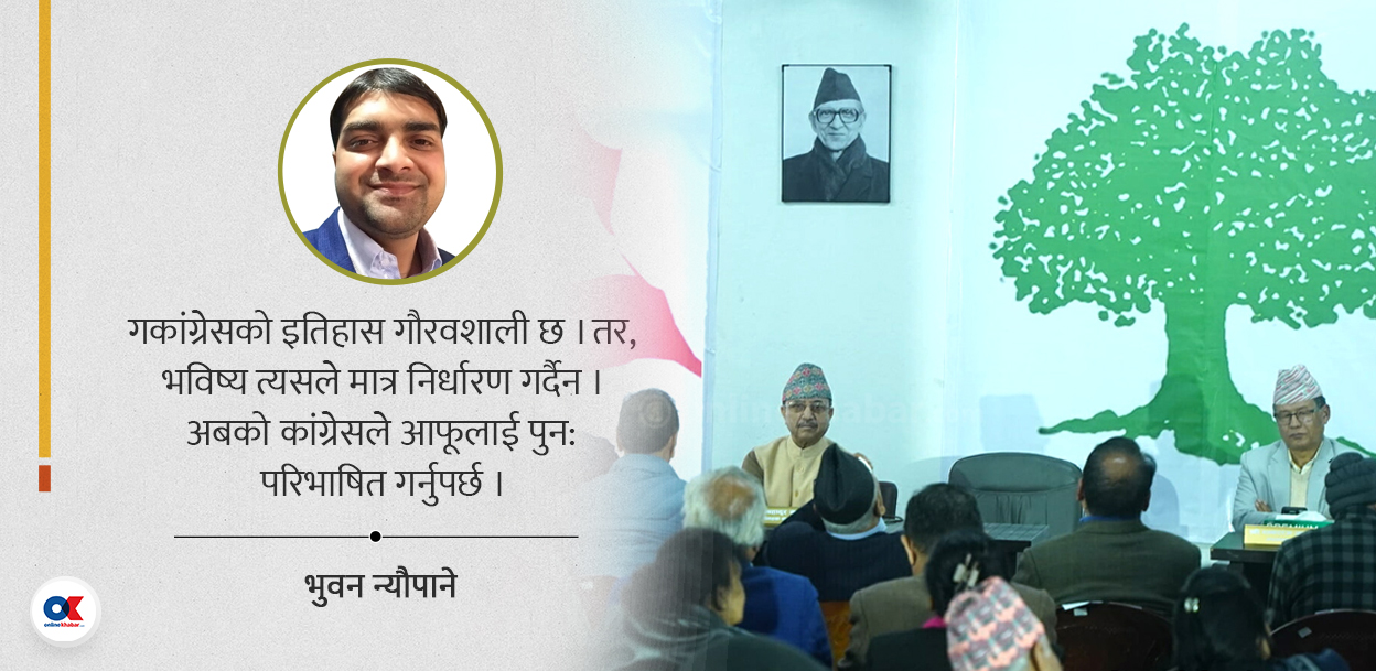 कांग्रेसमा नीति, नेतृत्व र नियत