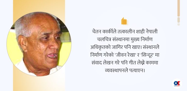 सांस्कृतिक क्षेत्रका बहुआयामिक व्यक्तित्व : चेतन कार्की