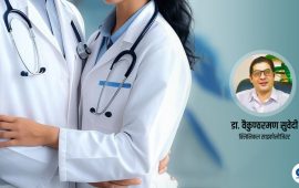 दुई डाक्टरको प्रेम, जब बिहे चारतारे होटलबाटै गर्नुपर्ने दबाब आयो