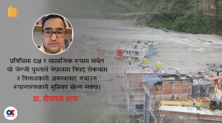 राजनीतिक अस्थिरताभन्दा माथि उठेर विपद् व्यवस्थापन