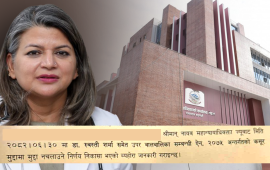 डा. स्वस्ति शर्मालाई महान्यायाधिवक्ताको कार्यालयबाट उन्मुक्ति