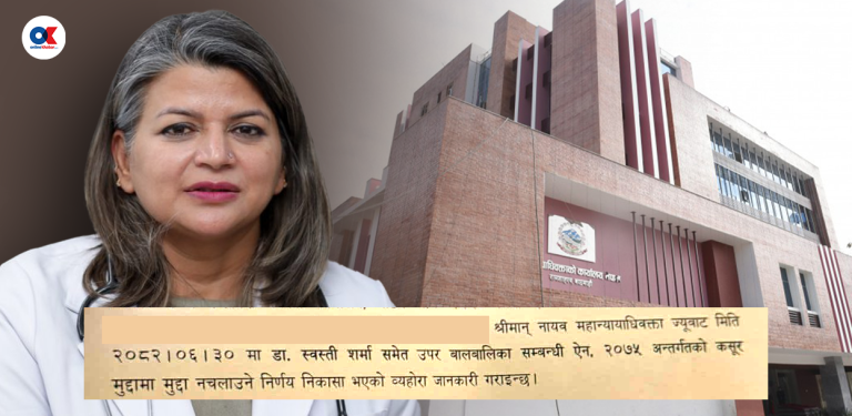 डा. स्वस्ति शर्मालाई महान्यायाधिवक्ताको कार्यालयबाट उन्मुक्ति