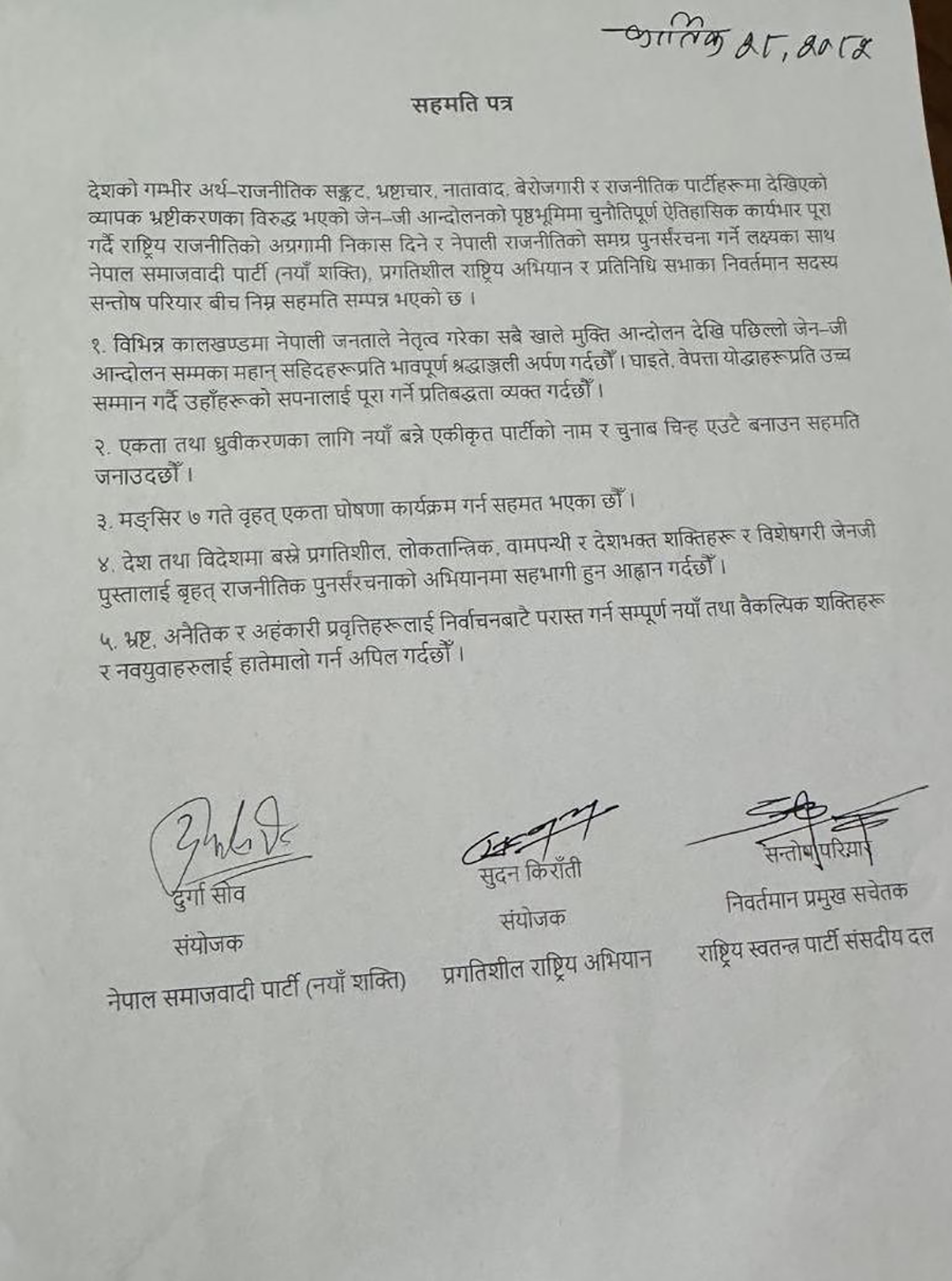 रास्वपा छाडेका सन्तोष परियार बाबुराम र जनार्दन नेतृत्वको पार्टीमा मिसिने, ७ मंसिरमा एकता 