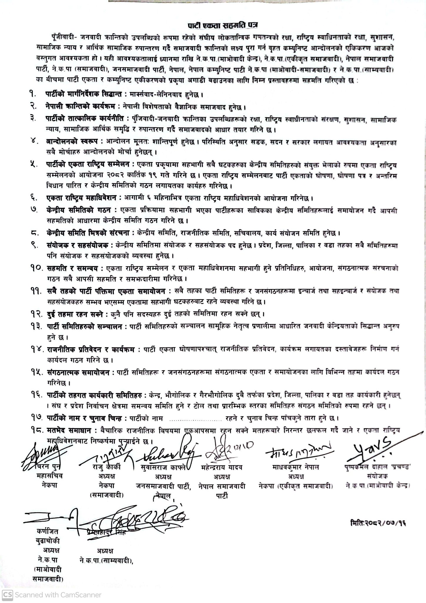 प्रचण्ड-माधवहरूको चुनाव चिह्न तारा