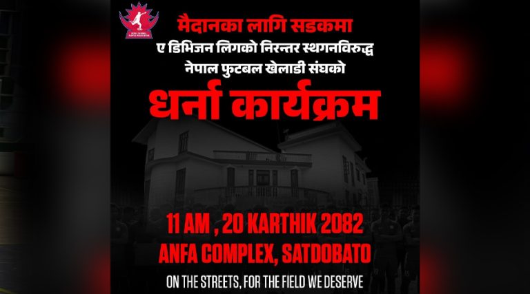 फुटबल खेलाडीले एन्फा मुख्यालयमा धर्ना दिँदै