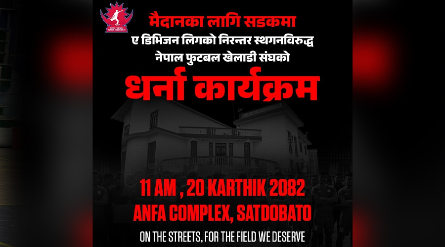 फुटबल खेलाडीले एन्फा मुख्यालयमा धर्ना दिँदै