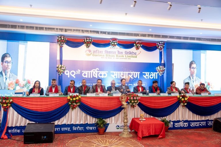 गरिमा विकास बैंकको लाभांश साधारणसभाबाट पारित