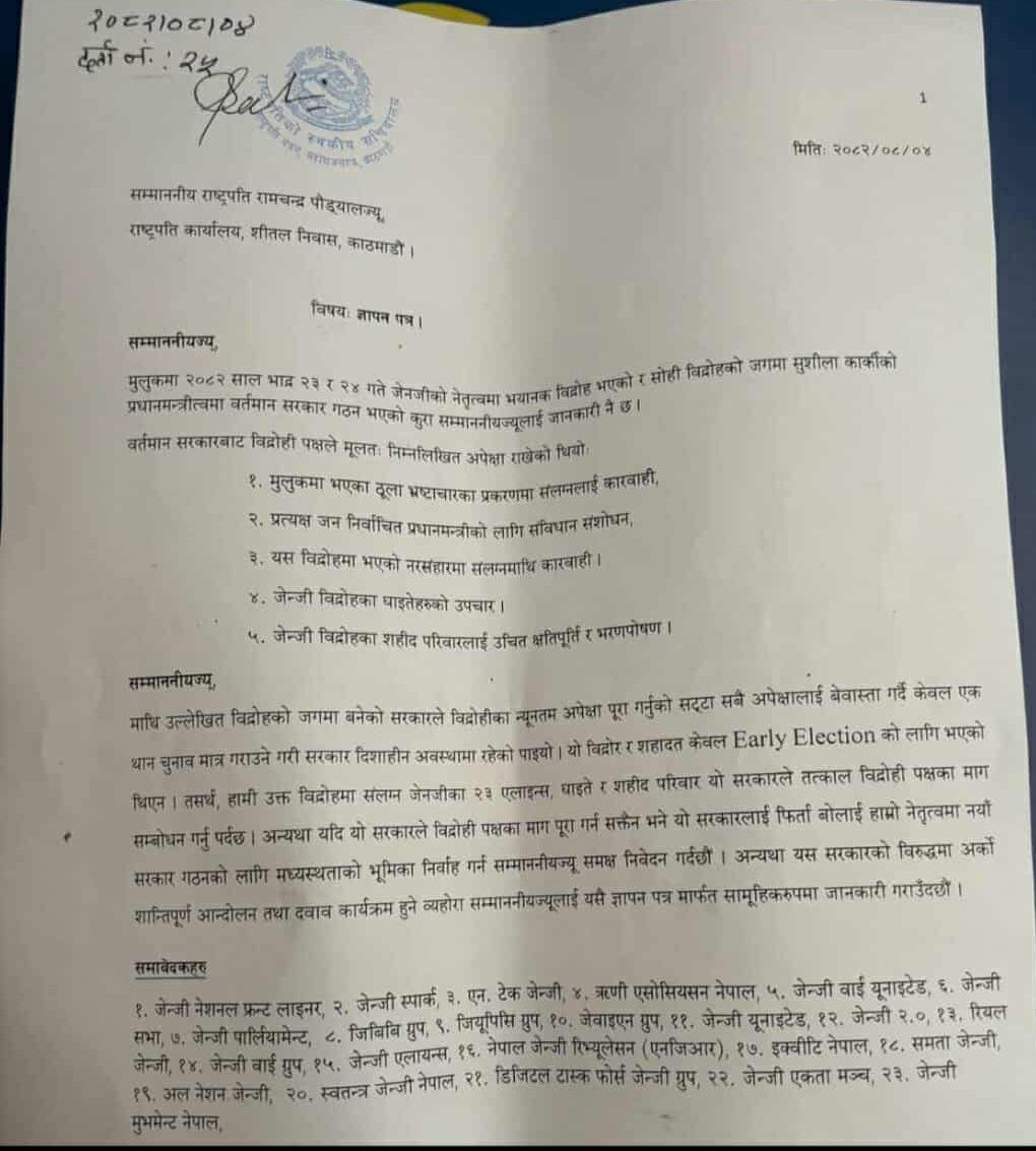 प्रधानमन्त्री कार्कीलाई फिर्ता बोलाउन माग गर्दै जेनजी समूहले राष्ट्रपतिलाई बुझाए ज्ञापनपत्र