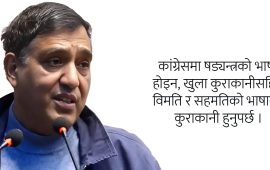 कांग्रेस सदस्यलाई अपहेलना गरेको देख्दा मन रोयो