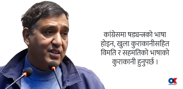 कांग्रेस सदस्यलाई अपहेलना गरेको देख्दा मन रोयो