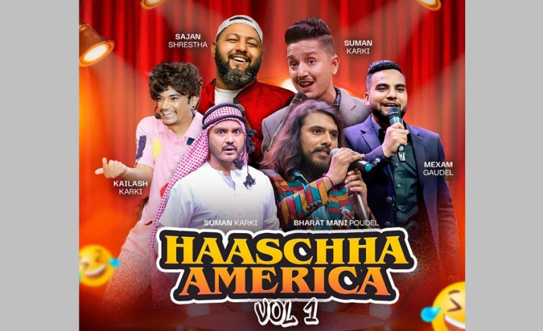 ६ जना कमेडियनले ‘हाँस्छ अमेरिका’ टूरमा प्रस्तुति दिने