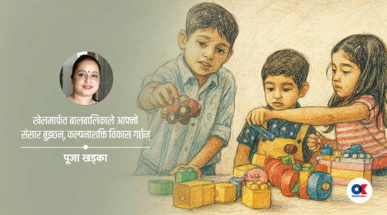 किन आवश्यक छ बालबालिकाका लागि खेल-आधारित शिक्षण विधि ?