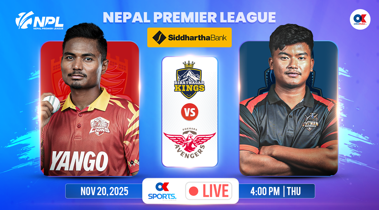 एनपीएलमा आज लुम्बिनी लायन्स र चितवन राइनोज खेल्दै