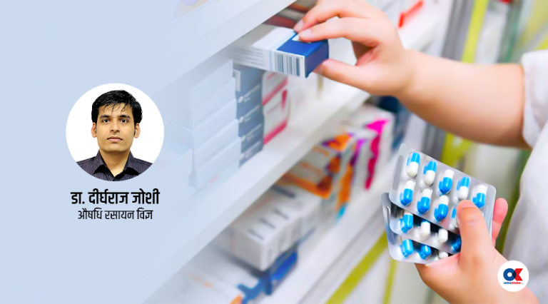 औषधिको पत्ता तथा बट्टामा के-के लेखिन्छ ? प्रयोग गर्नेले थाहा पाउनुपर्ने कुरा