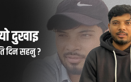 यौनांग अस्पष्ट थियो, पिसाब चुहिएर शरीर नै गन्हाउन थाल्यो