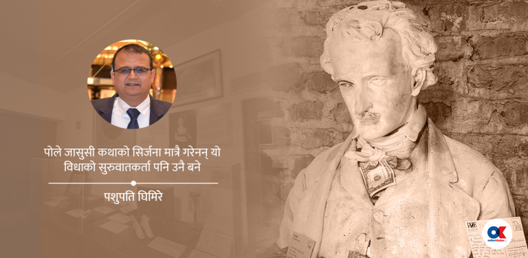 एडगर एलान पो : पीडाको मुहानबाट बगेको साहित्यको नदी