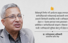 विकास निर्माणमा सुशासन : अन्तरिम सरकारको दायित्व