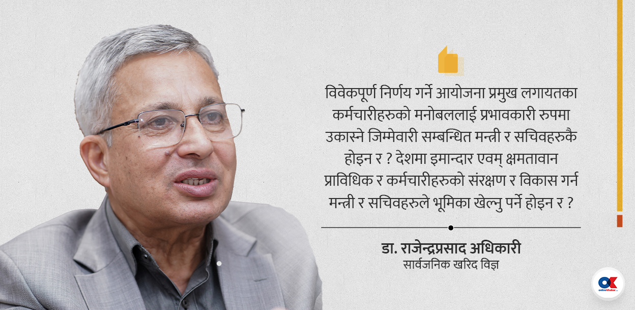 विकास निर्माणमा सुशासन : अन्तरिम सरकारको दायित्व