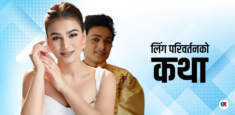 धिरज कसरी यति रूपवती आरोही बनिन् ?