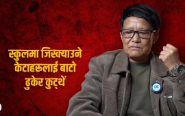 एक ट्रान्सजेन्डर पुरुषको संघर्ष र पहिचानको यात्रा