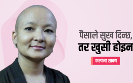 क्यान्सरसँग लडिरहेकी कल्पना भन्छिन्, ‘यो एक रोग हो, जीवनको अन्त्य होइन’