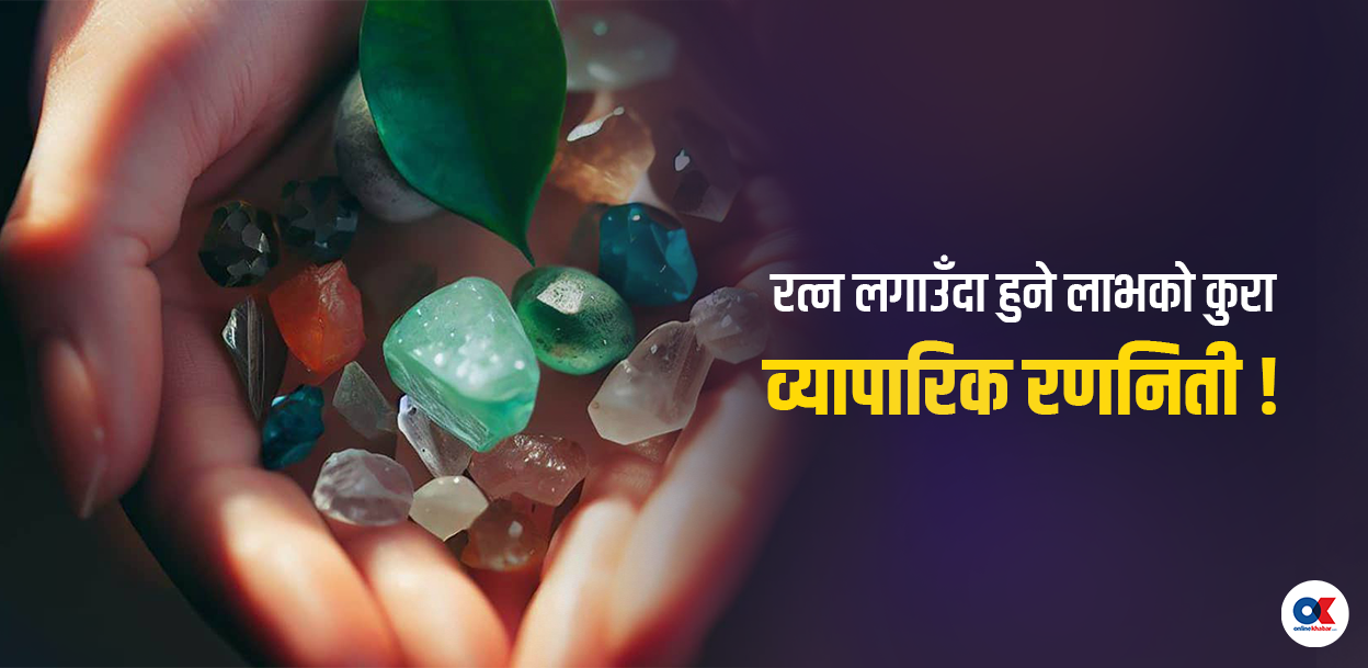 पाइराइटदेखि हीरासम्म : के रत्न लगाउँदा भाग्य बदलिन्छ ?