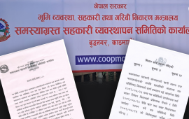 बिचौलिया सक्रिय भएपछि समस्याग्रस्त सहकारीका बचत तथा ऋण मिलान स्थगित 