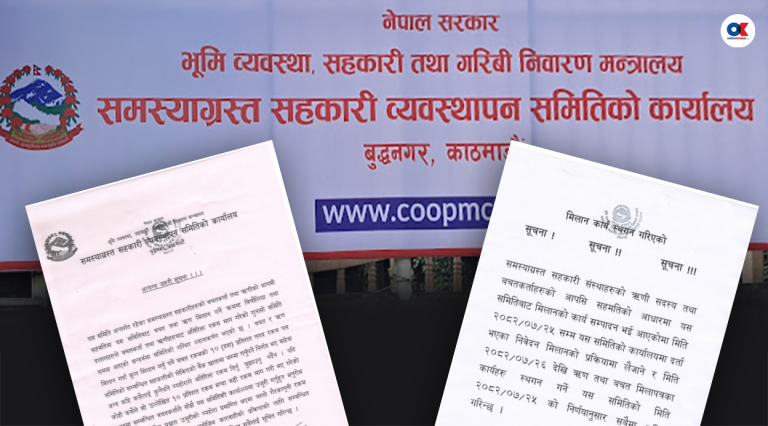 बिचौलिया सक्रिय भएपछि समस्याग्रस्त सहकारीका बचत तथा ऋण मिलान स्थगित 