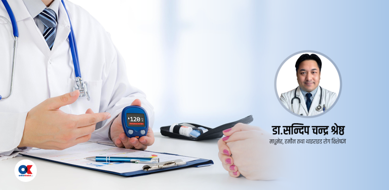 के मधुमेहबाट मुक्ति पाउन सकिन्छ ?