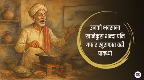 एउटा अमर भान्से