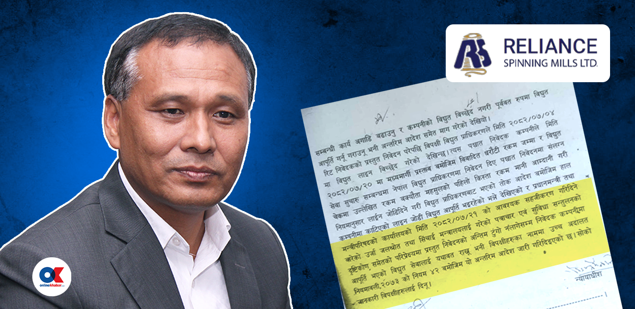 ‘डेडिकेटेड’ मुद्दामा कुलमानलाई झड्का, रिलायन्स स्पिनिङको पक्षमा अन्तरिम आदेश