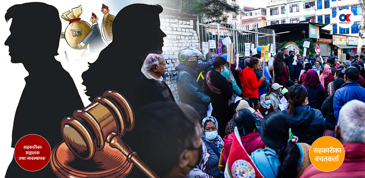 सहकारी ठगेर सम्पत्ति लुकाउन पारपाचुके गर्ने विकृतिले बचतकर्ता समस्यामा 