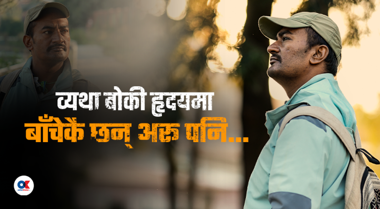 आफ्नै मिर्गौला प्रत्यारोपणको खर्च जुटाउन ‘पठाओ’ चलाइरहेका नारायण (भिडियो)