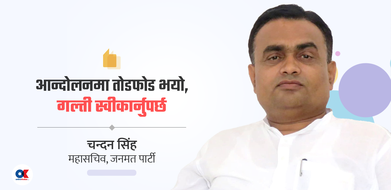 ‘मधेश संसद् विघटनको खेल सफल हुन दिन्नौं, उस्तै परे सभामुख हटाउँछौं’