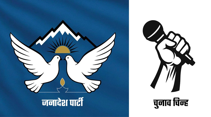 जेनजीको सहभागितामा खुल्यो ‘जनादेश पार्टी’
