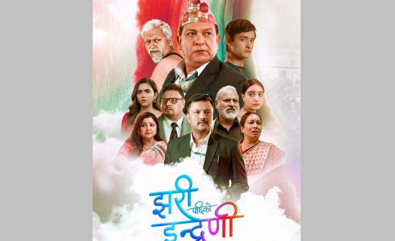 यस्तो छ पाँडे निर्देशित ‘झरीपछिको इन्द्रेणी’ को पहिलो झलक