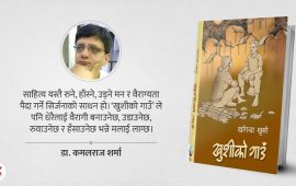 ‘खुशीको गाउँ’ : पीडाको शिविरभित्र ‘खुशी’ को खोजी